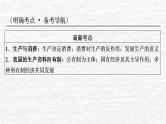高考政治一轮复习第二单元生产劳动与经营课件+课时练习打包7套新人教版必修1