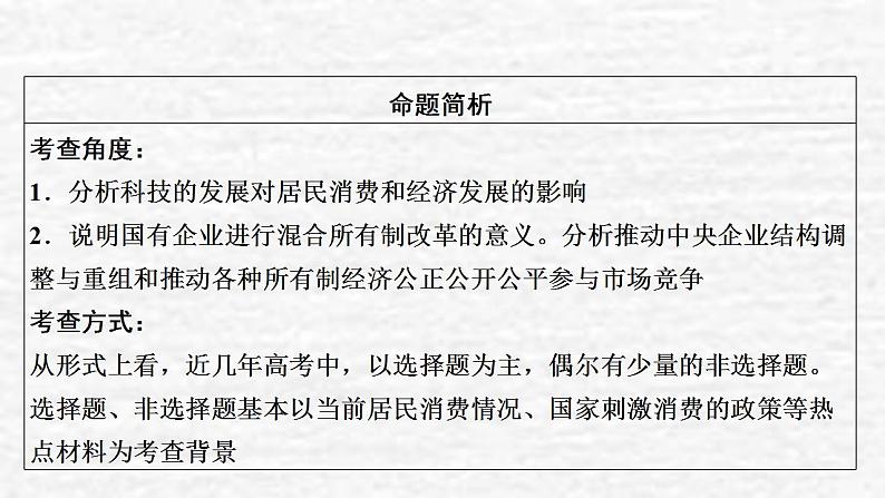 高考政治一轮复习第二单元生产劳动与经营第4课生产与生产资料所有制课件新人教版必修1第4页