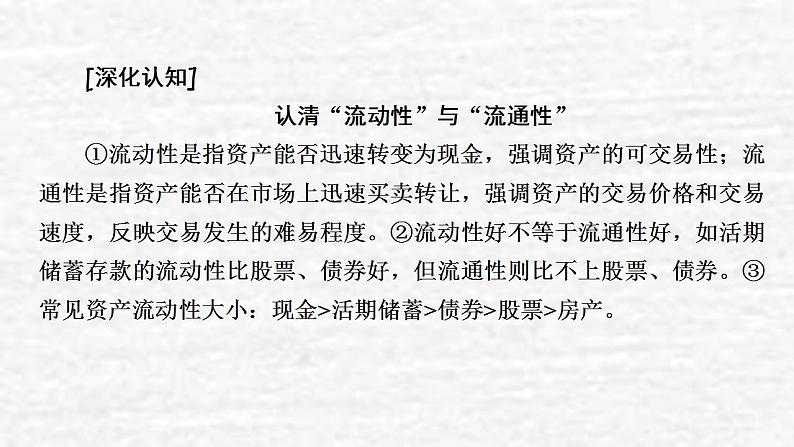 高考政治一轮复习第二单元生产劳动与经营第6课投资理财的选择课件新人教版必修1第8页