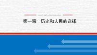 高中政治一轮复习第一单元中国共产党的领导课件+练习打包6套新人教版必修3