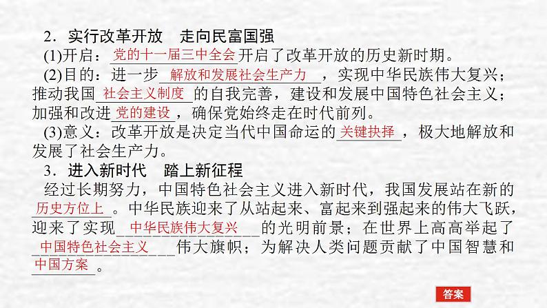 新教材高考政治一轮复习第一单元中国共产党的领导1历史和人民的选择课件新人教版必修3第8页