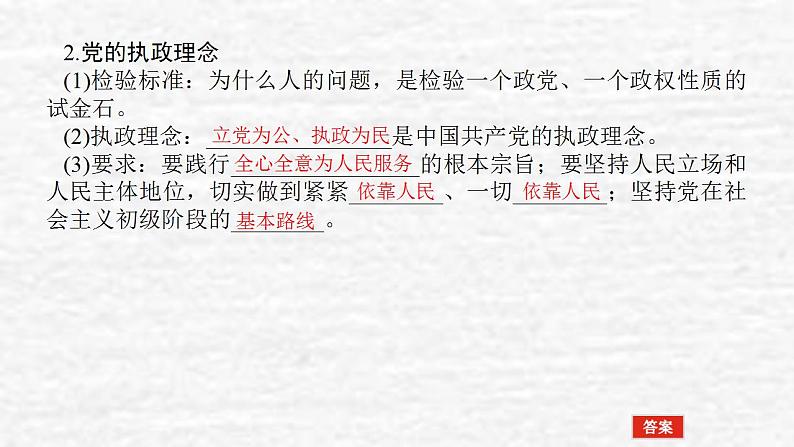 新教材高考政治一轮复习第一单元中国共产党的领导2中国共产党的先进性课件新人教版必修3第5页