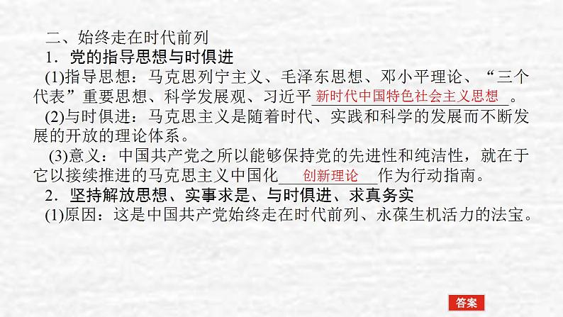 新教材高考政治一轮复习第一单元中国共产党的领导2中国共产党的先进性课件新人教版必修3第6页