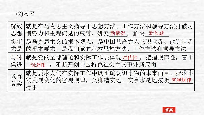 新教材高考政治一轮复习第一单元中国共产党的领导2中国共产党的先进性课件新人教版必修3第7页