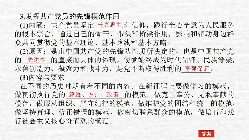 新教材高考政治一轮复习第一单元中国共产党的领导2中国共产党的先进性课件新人教版必修3第8页