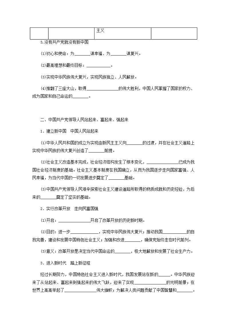 新教材高考政治一轮复习第一单元中国共产党的领导1历史和人民的选择学案新人教版必修3第2页