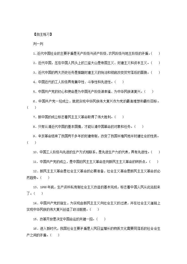 新教材高考政治一轮复习第一单元中国共产党的领导1历史和人民的选择学案新人教版必修3第3页