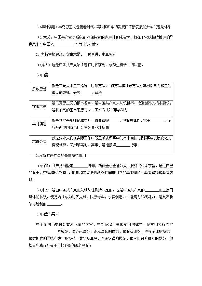 新教材高考政治一轮复习第一单元中国共产党的领导2中国共产党的先进性学案新人教版必修3第2页