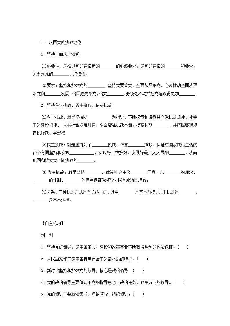 新教材高考政治一轮复习第一单元中国共产党的领导3坚持和加强党的全面领导学案新人教版必修3第2页