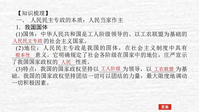 新教材高考政治一轮复习第二单元人民当家作主4人民民主专政的社会主义国家课件新人教版必修3第4页