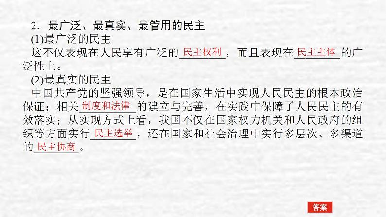 新教材高考政治一轮复习第二单元人民当家作主4人民民主专政的社会主义国家课件新人教版必修3第5页