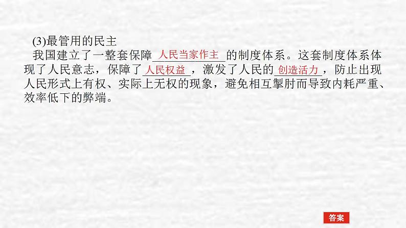 新教材高考政治一轮复习第二单元人民当家作主4人民民主专政的社会主义国家课件新人教版必修3第6页