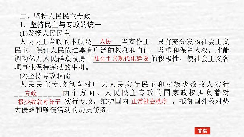 新教材高考政治一轮复习第二单元人民当家作主4人民民主专政的社会主义国家课件新人教版必修3第7页