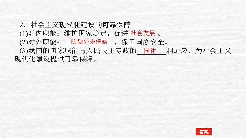 新教材高考政治一轮复习第二单元人民当家作主4人民民主专政的社会主义国家课件新人教版必修3第8页