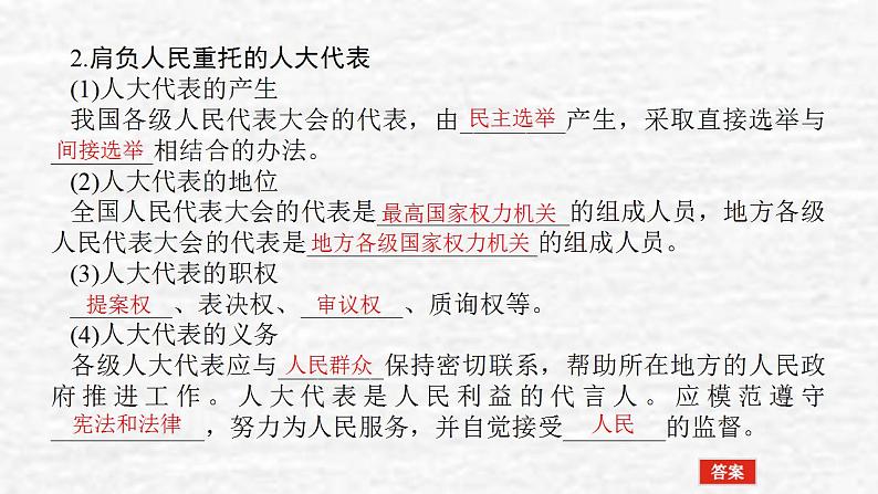 新教材高考政治一轮复习第二单元人民当家作主5我国的根本政治制度课件新人教版必修3第5页