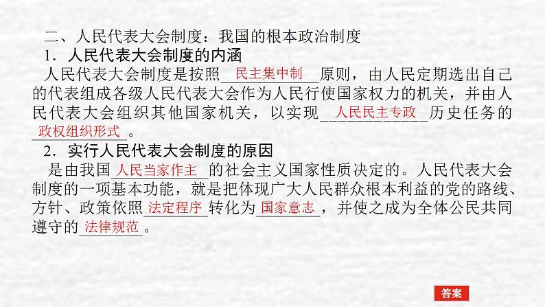 新教材高考政治一轮复习第二单元人民当家作主5我国的根本政治制度课件新人教版必修3第6页