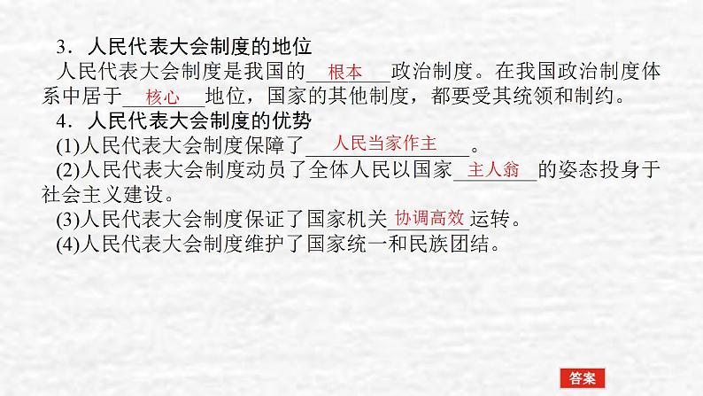 新教材高考政治一轮复习第二单元人民当家作主5我国的根本政治制度课件新人教版必修3第7页