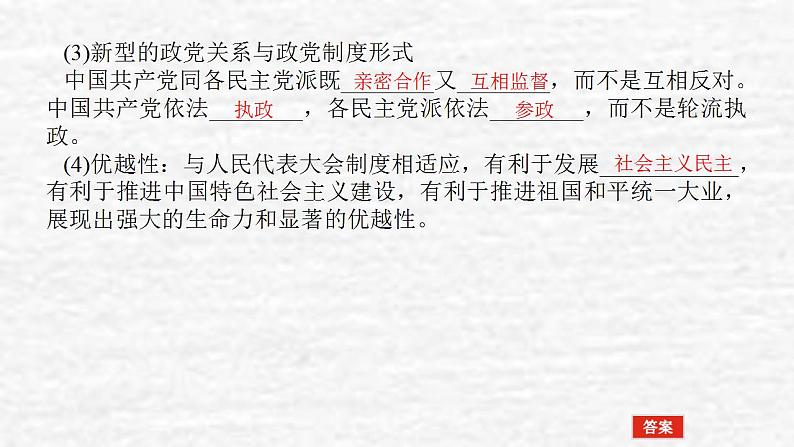 新教材高考政治一轮复习第二单元人民当家作主6我国的基本政治制度课件新人教版必修3第5页