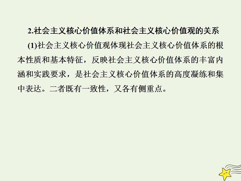 高中政治一轮复习第四单元发展中国特色社会主义文化10培养担当民族复兴大任的时代新人课件新人教版必修3第7页