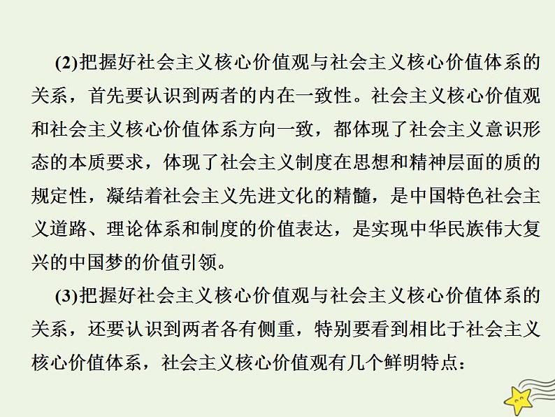 高中政治一轮复习第四单元发展中国特色社会主义文化10培养担当民族复兴大任的时代新人课件新人教版必修3第8页