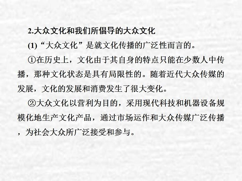 高中政治一轮复习第四单元发展中国特色社会主义文化8走进文化生活课件新人教版必修3第6页