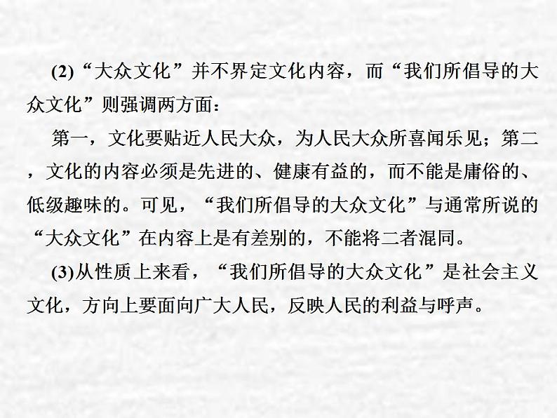 高中政治一轮复习第四单元发展中国特色社会主义文化8走进文化生活课件新人教版必修3第7页