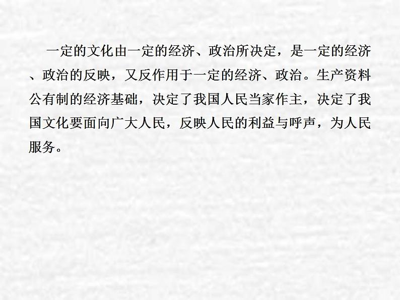 高中政治一轮复习第四单元发展中国特色社会主义文化8走进文化生活课件新人教版必修3第8页