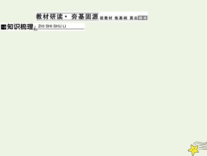 高中政治一轮复习第四单元发展中国特色社会主义文化9坚持中国特色社会主义文化发展道路课件新人教版必修3第2页