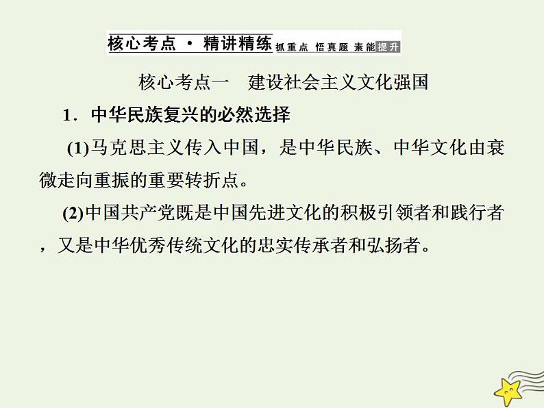 高中政治一轮复习第四单元发展中国特色社会主义文化9坚持中国特色社会主义文化发展道路课件新人教版必修3第4页