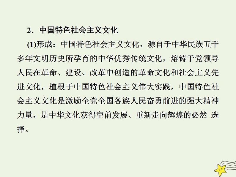 高中政治一轮复习第四单元发展中国特色社会主义文化9坚持中国特色社会主义文化发展道路课件新人教版必修3第5页