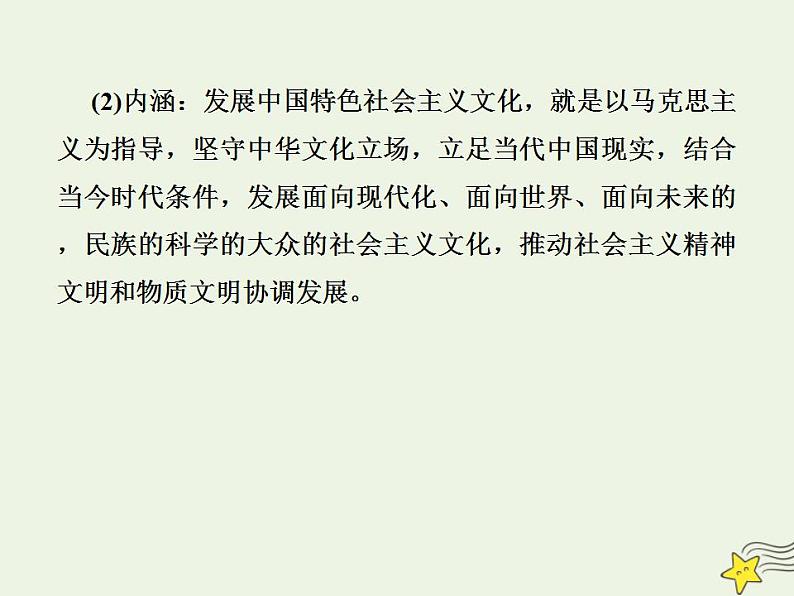 高中政治一轮复习第四单元发展中国特色社会主义文化9坚持中国特色社会主义文化发展道路课件新人教版必修3第6页