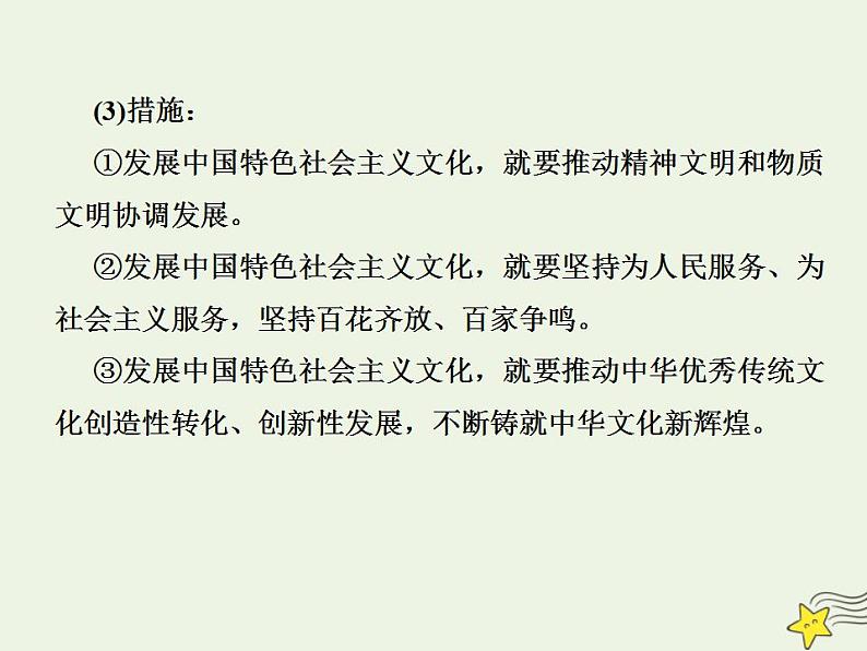 高中政治一轮复习第四单元发展中国特色社会主义文化9坚持中国特色社会主义文化发展道路课件新人教版必修3第7页