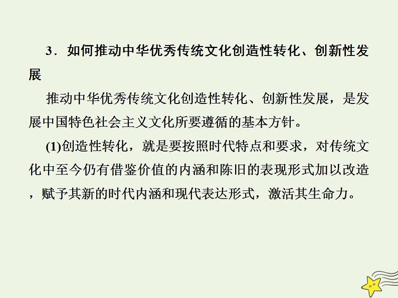 高中政治一轮复习第四单元发展中国特色社会主义文化9坚持中国特色社会主义文化发展道路课件新人教版必修3第8页