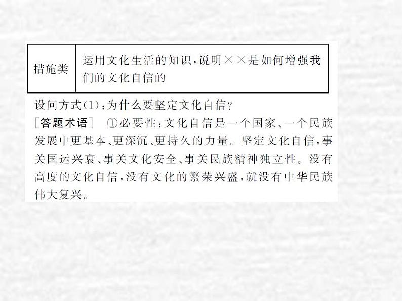 高中政治一轮复习第四单元发展中国特色社会主义文化单元备考方略课件新人教版必修3第3页