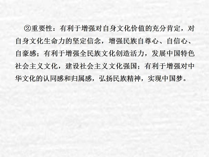 高中政治一轮复习第四单元发展中国特色社会主义文化单元备考方略课件新人教版必修3第4页