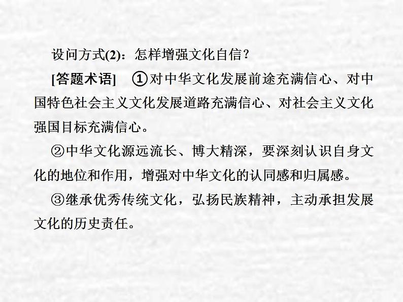 高中政治一轮复习第四单元发展中国特色社会主义文化单元备考方略课件新人教版必修3第5页