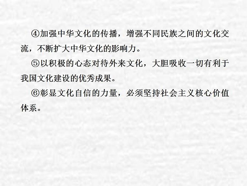 高中政治一轮复习第四单元发展中国特色社会主义文化单元备考方略课件新人教版必修3第6页