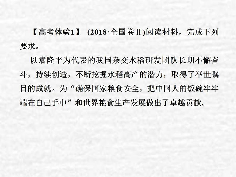 高中政治一轮复习第四单元发展中国特色社会主义文化单元备考方略课件新人教版必修3第7页