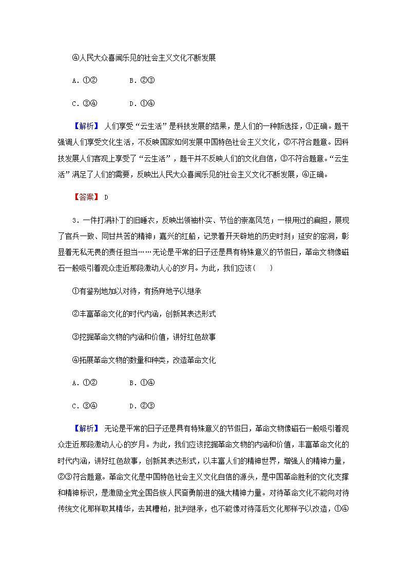 高中政治一轮复习第四单元发展中国特色社会主义文化8走进文化生活练习含解析新人教版必修3第2页