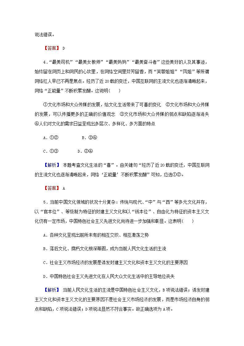高中政治一轮复习第四单元发展中国特色社会主义文化8走进文化生活练习含解析新人教版必修3第3页