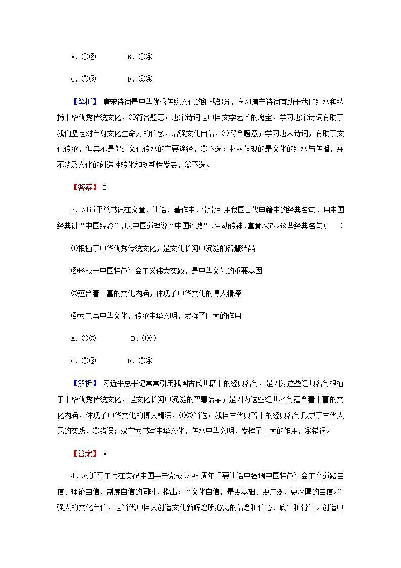 高中政治一轮复习第四单元发展中国特色社会主义文化9坚持中国特色社会主义文化发展道路练习含解析新人教版必修3第2页