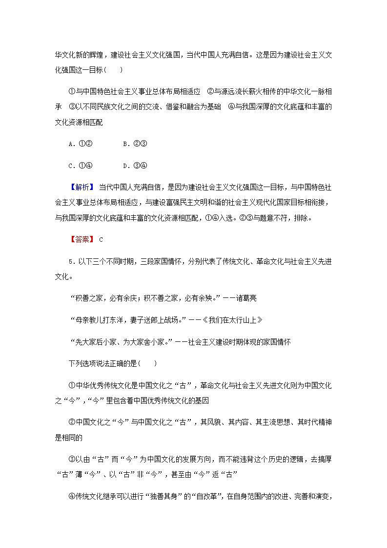 高中政治一轮复习第四单元发展中国特色社会主义文化9坚持中国特色社会主义文化发展道路练习含解析新人教版必修3第3页