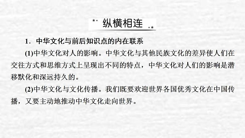 高考政治一轮复习第三单元发展社会主义民主政治单元综合提升课件新人教版必修3第3页