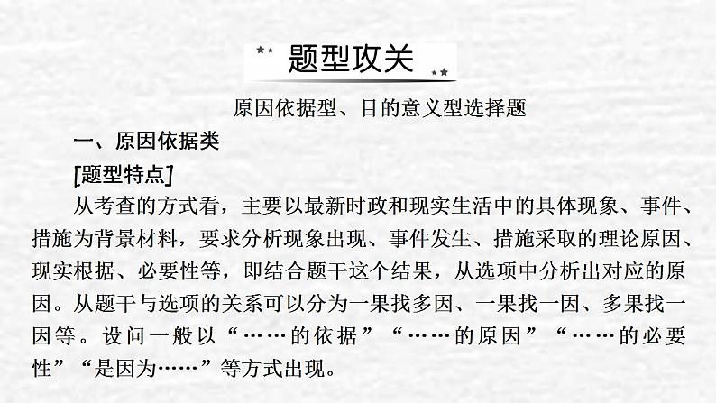 高考政治一轮复习第一单元公民的政治生活单元综合提升课件新人教版必修2第7页