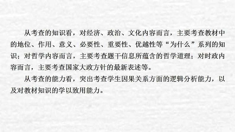 高考政治一轮复习第一单元公民的政治生活单元综合提升课件新人教版必修2第8页