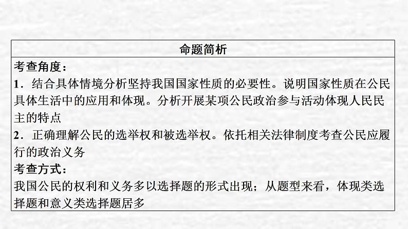 高考政治一轮复习第一单元公民的政治生活第1课生活在人民当家作主的国家课件新人教版必修2第4页