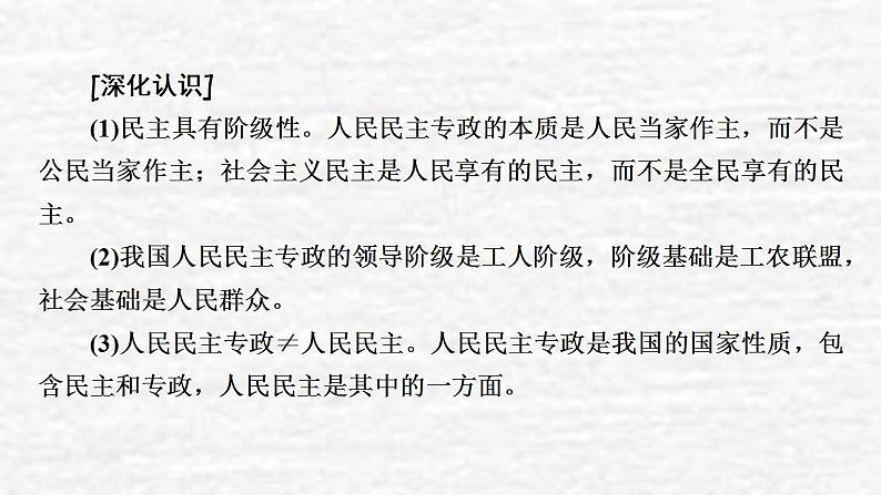 高考政治一轮复习第一单元公民的政治生活第1课生活在人民当家作主的国家课件新人教版必修2第6页