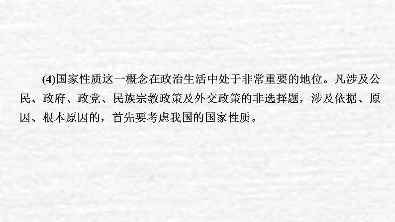 高考政治一轮复习第一单元公民的政治生活第1课生活在人民当家作主的国家课件新人教版必修2第7页