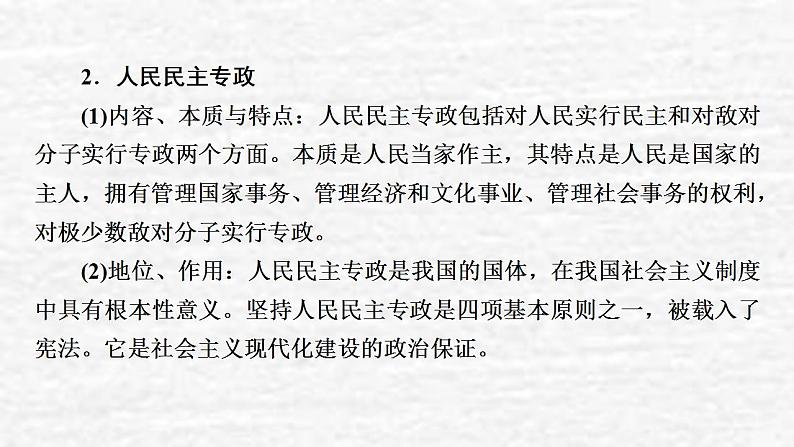 高考政治一轮复习第一单元公民的政治生活第1课生活在人民当家作主的国家课件新人教版必修2第8页