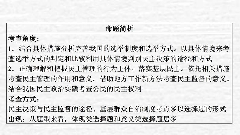 高考政治一轮复习第一单元公民的政治生活第2课我国公民的政治参与课件新人教版必修2第4页